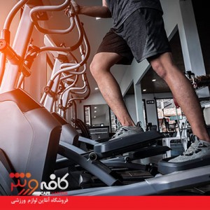 تردمیل و الپتیکال کدام بهتر است؟
