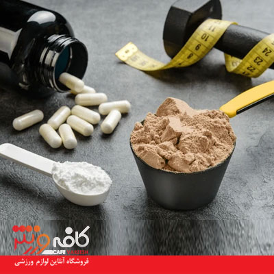 اهمیت مکمل های بدنسازی