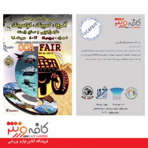 حضور کافه ورزش در نمایشگاه کمپینگ برج میلاد