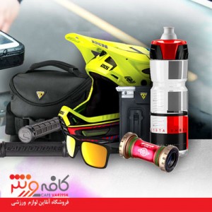 درباره فروشگاه اینترنتی کافه ورزش